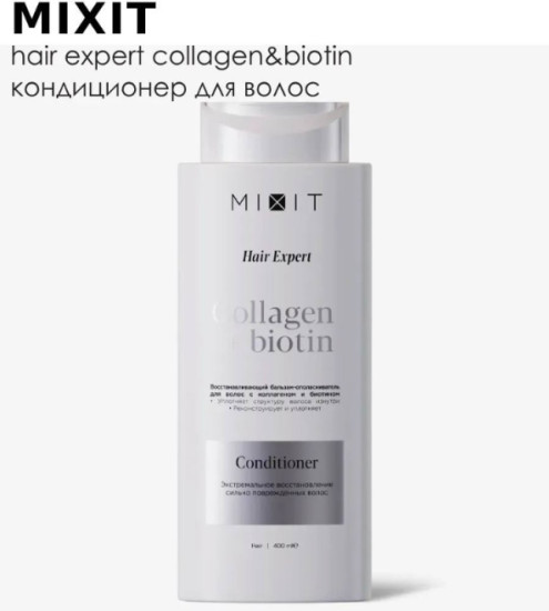 Hair Expert Conditioner Collagen & Biotin, 400мл