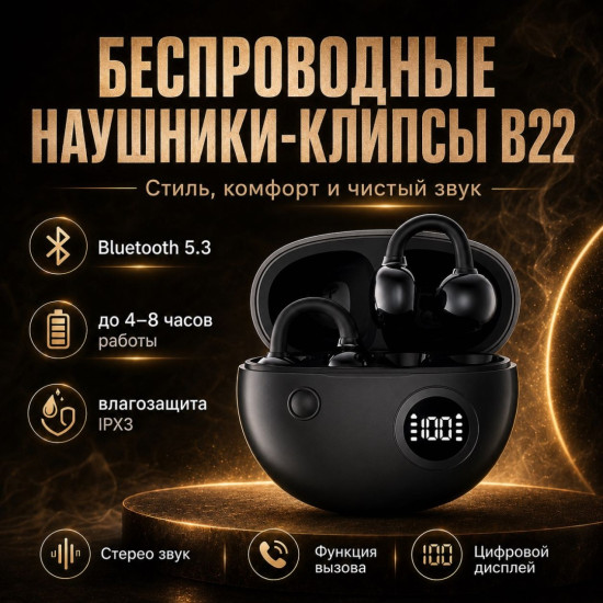 Наушники B22 черный