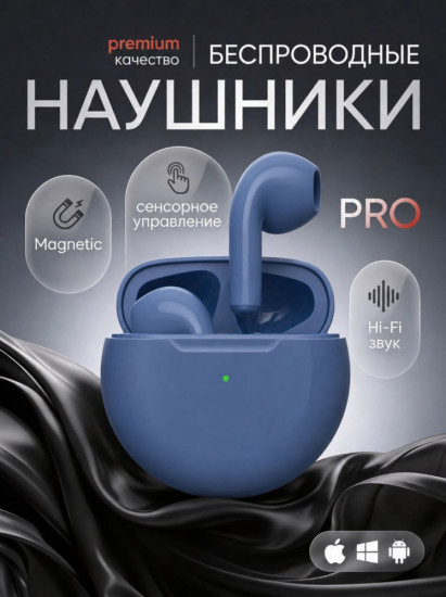 Наушники PRO6 синий