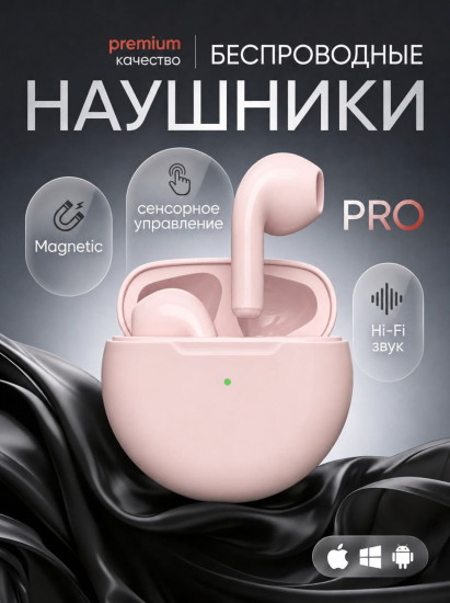 Наушники PRO6 розовый