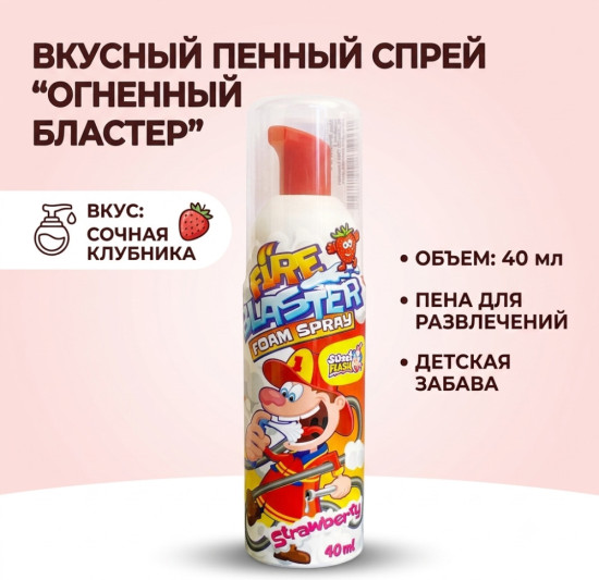 Спрей Fire Blaster Foam Spray