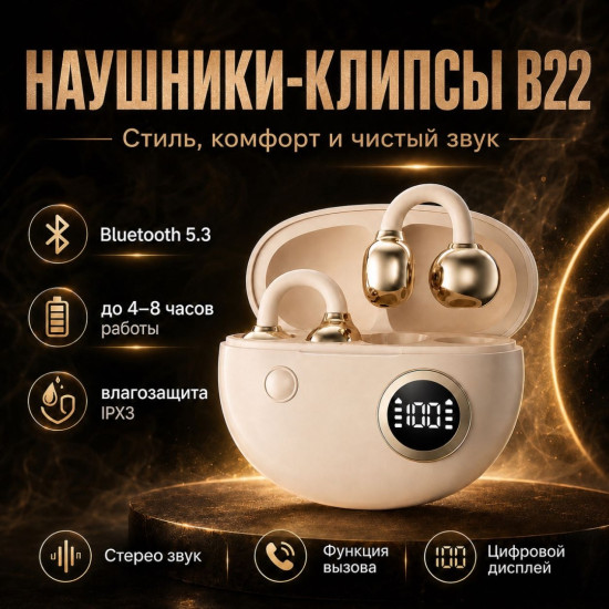Наушники B22 бежевый