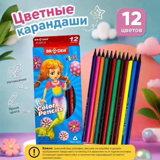 Цветные карандаши, 12 цветов