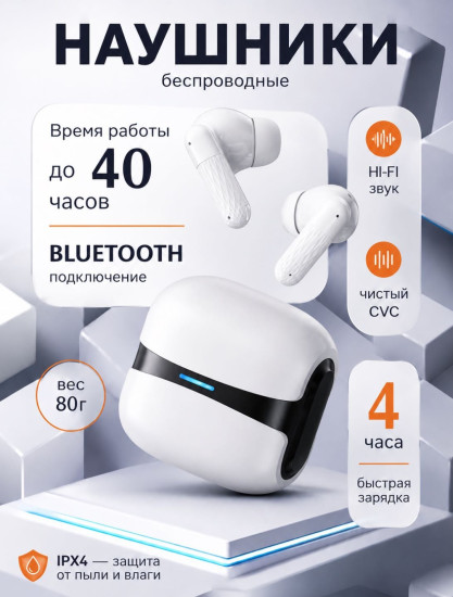 Наушники W919 белый