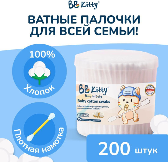 ватные палочки для детей и взрослых 200 шт