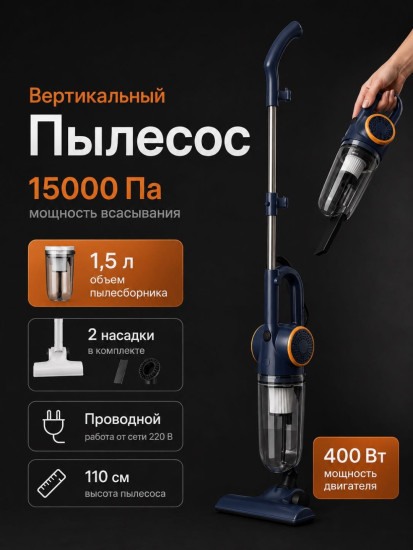 Вертикальный пылесос SL-01 темно-синий