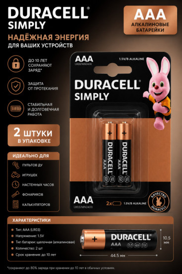 Батарейки AAA (LR03), алкалиновые, 2 шт