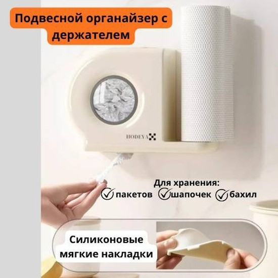 Подвесной органайзер для пакетов с держателем для бумажных салфеток