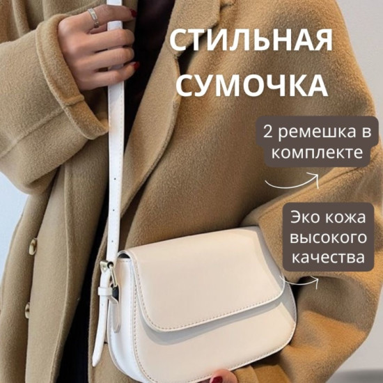 Сумка кросс-боди экокожа белый