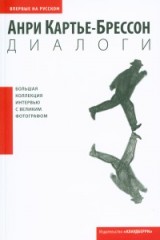 Диалоги