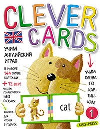 Учим английский играя. Уровень 1 (набор карточек + книга)