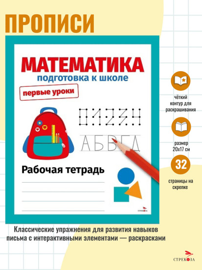 Математика. Подготовка к школе