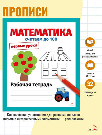 Математика. Считаем до 100