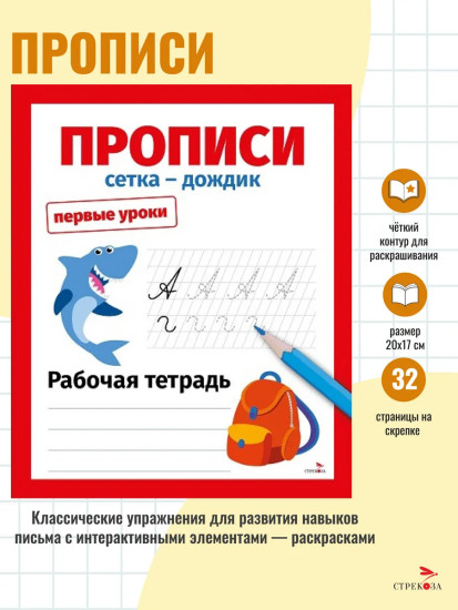 Прописи. Сетка-дождик