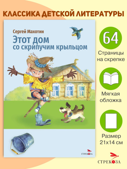 Этот дом со скрипучим крыльцом