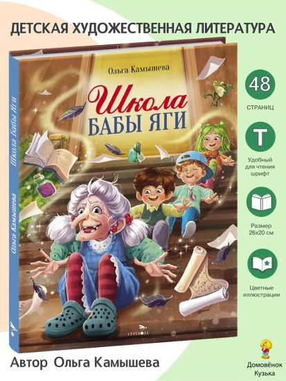 Школа Бабы Яги