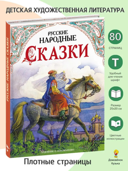Русские народные сказки