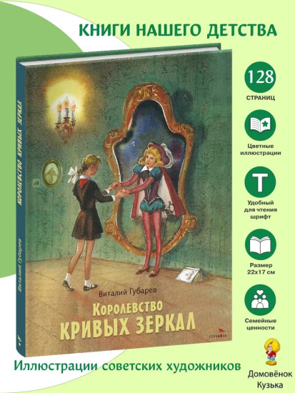 Королевство кривых зеркал