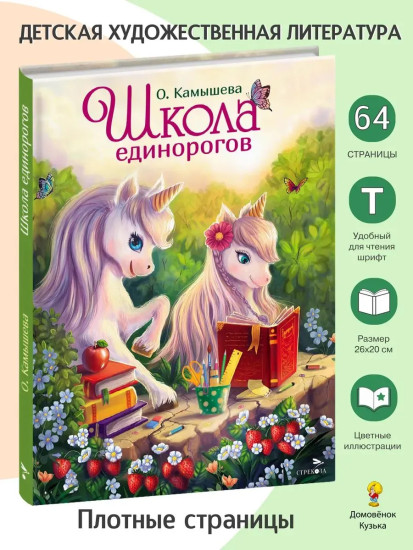 Школа единорогов