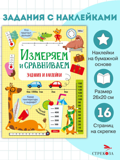 Измеряем и сравниваем