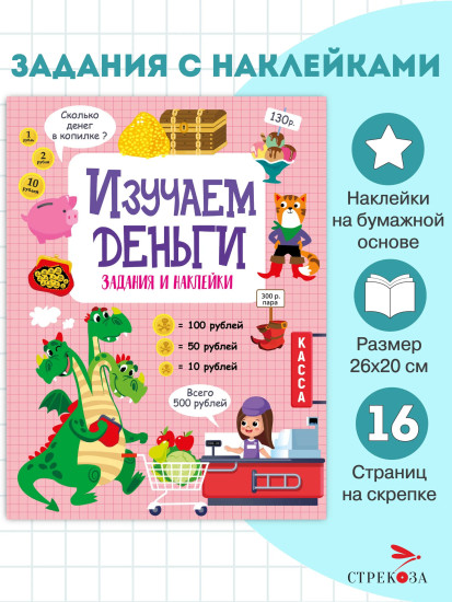 Изучаем деньги