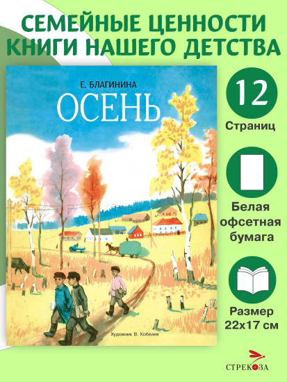 Осень
