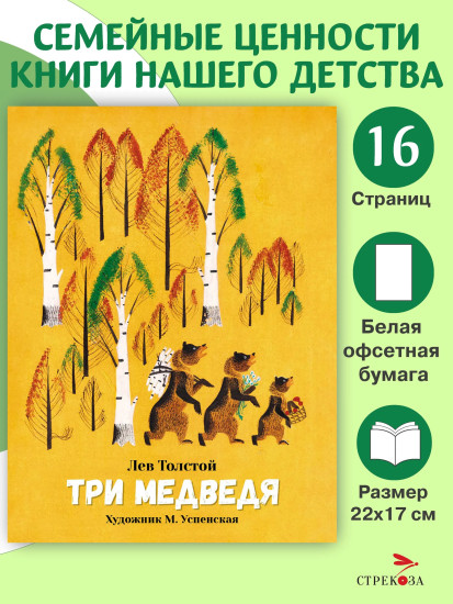 Три медведя