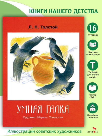 Умная галка