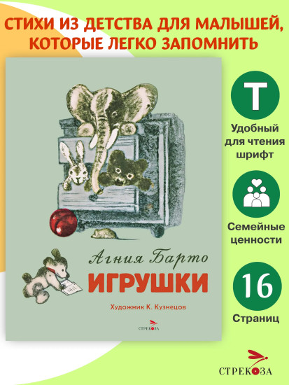 Игрушки
