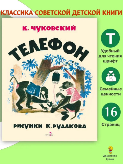 Телефон