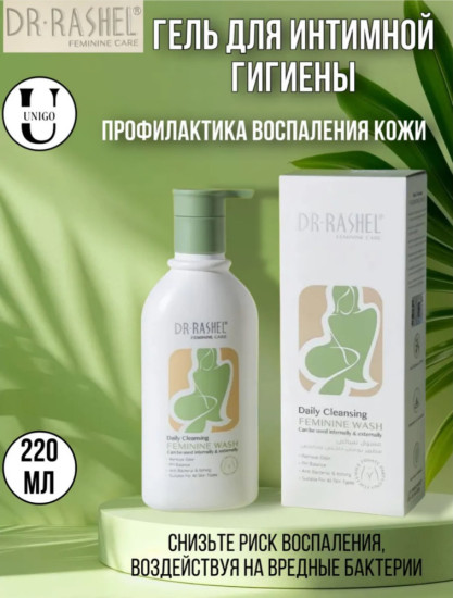 Гель для интимной гигиены