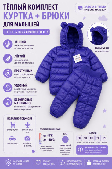 Детский костюм демисезонный