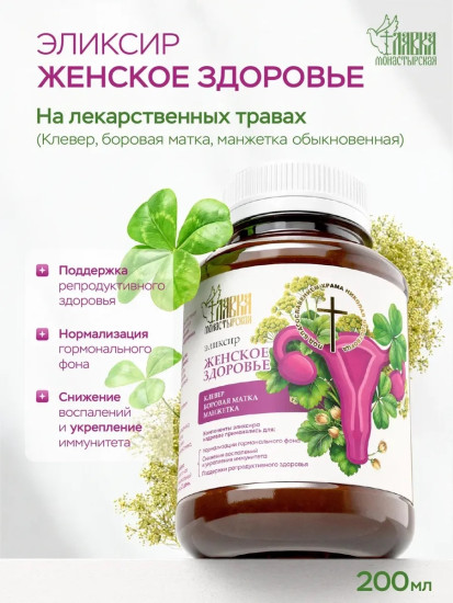 Эликсир Женское здоровье с клевером бобровой маткой и манжеткой, 200мл