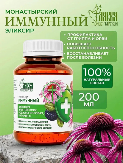Эликсир имунный для укрепления здоровья, 200мл