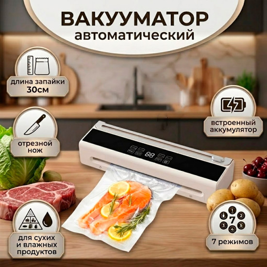 Вакууматор беспроводной автоматический 30см НВ-522