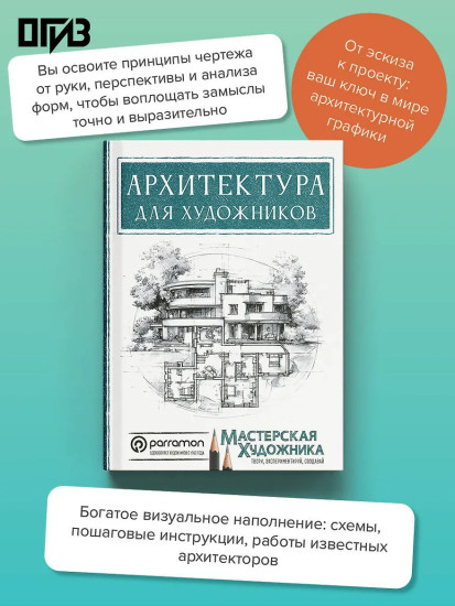 Архитектура для художников