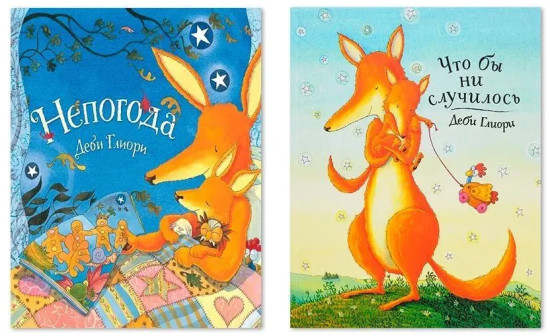 Комплект из двух книг: Непогода. Что бы ни случилось
