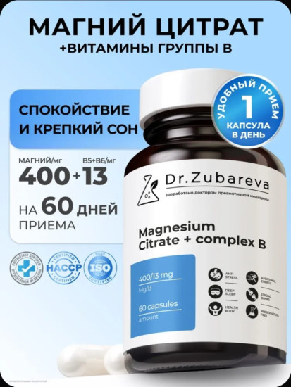 Магний Цитрат 400мг+ магний В6, 60капсул