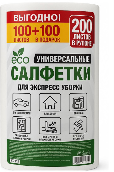 Тряпки одноразовые для уборки 200 листов