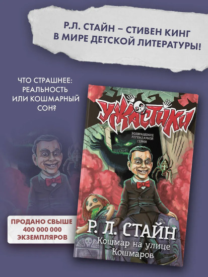 Кошмар на улице Кошмаров