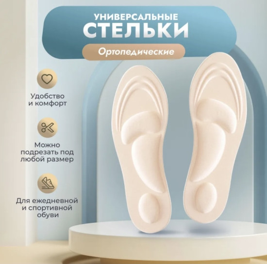 Bezhevi 35-40 ортопедические стельки 40