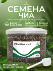Семена чиа натуральные для похудения