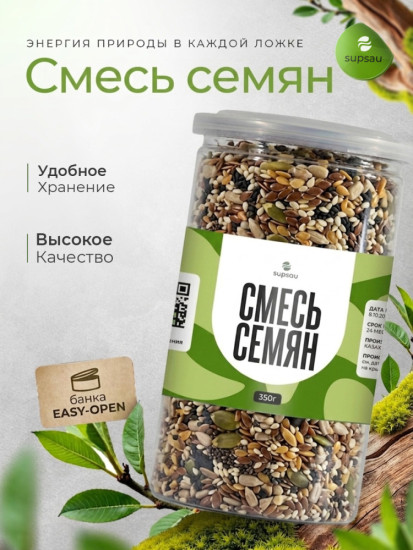 Смесь семян для салатов
