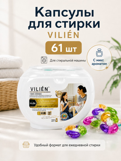 Капсулы для стирки mix ароматы,61шт