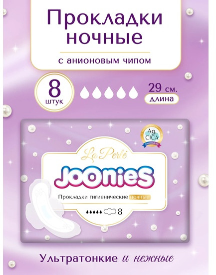 Прокладки женские одноразовые ночные, 8 шт.