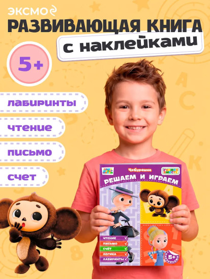Решаем и играем