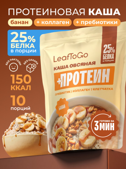 Каша протеиновая овсяная быстрого приготовления с Бананом