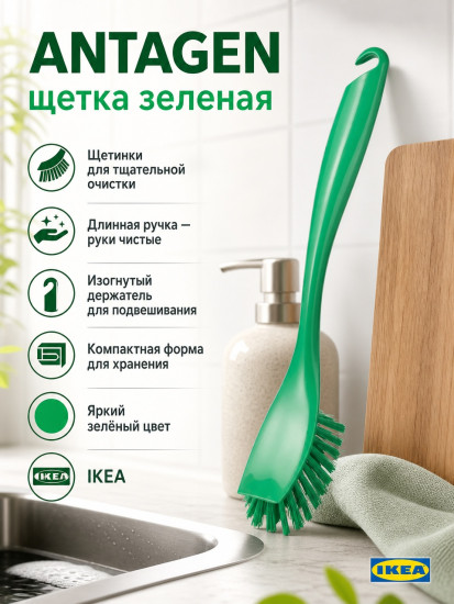 ANTAGEN щетка зеленая 27см, для посуды , удаление стойких остатков