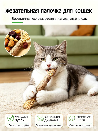 Набор палочек мататаби для кошек 2 шт