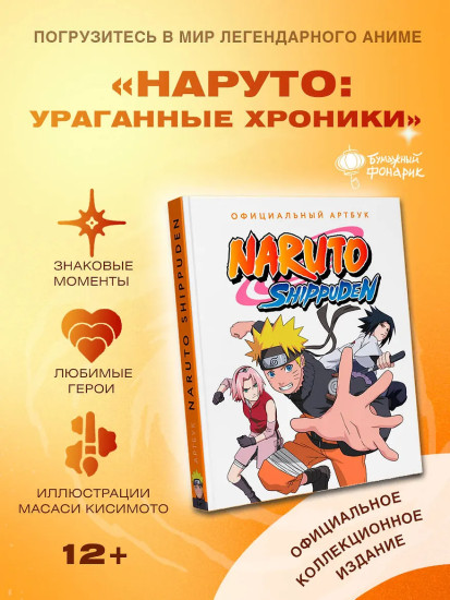 Официальный артбук Наруто
